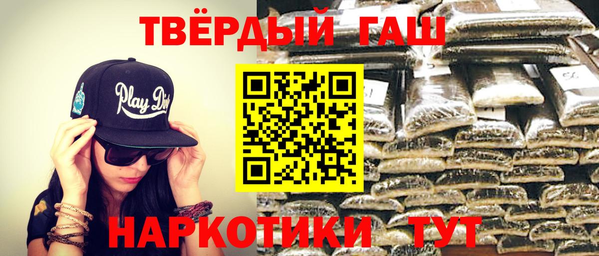 ГАШ 40% ТГК  ГАШИШ гашик  Десногорск  Вход с VPN 