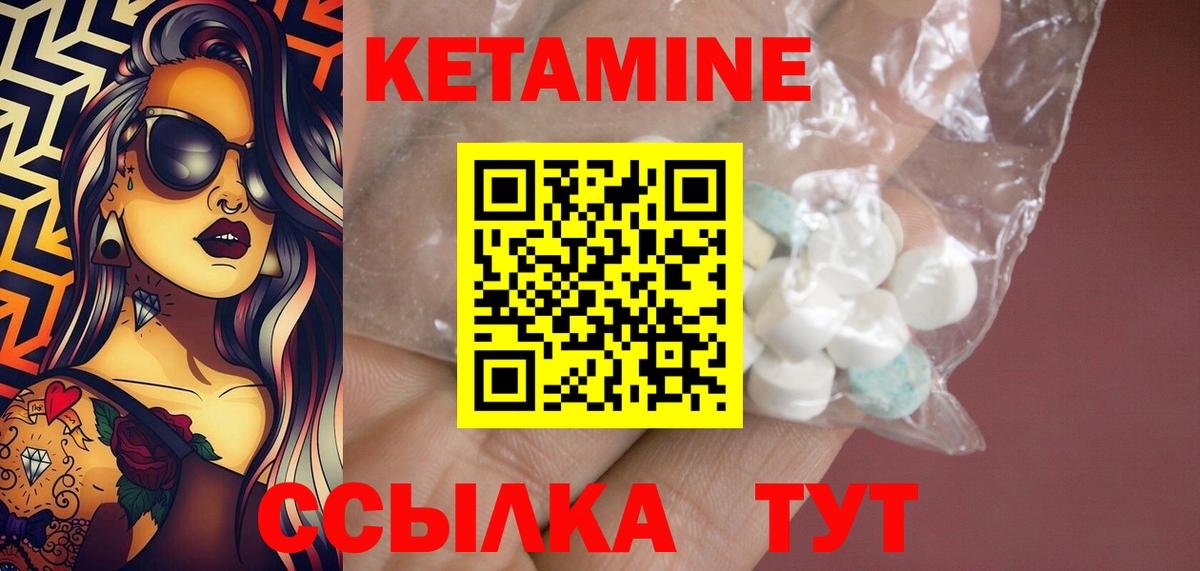 КЕТАМИН ketamine Десногорск
