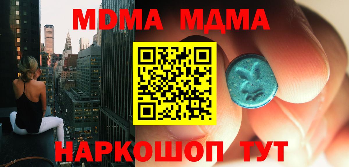 МДМА молли  Вход с VPN  Десногорск  МДМА молли 