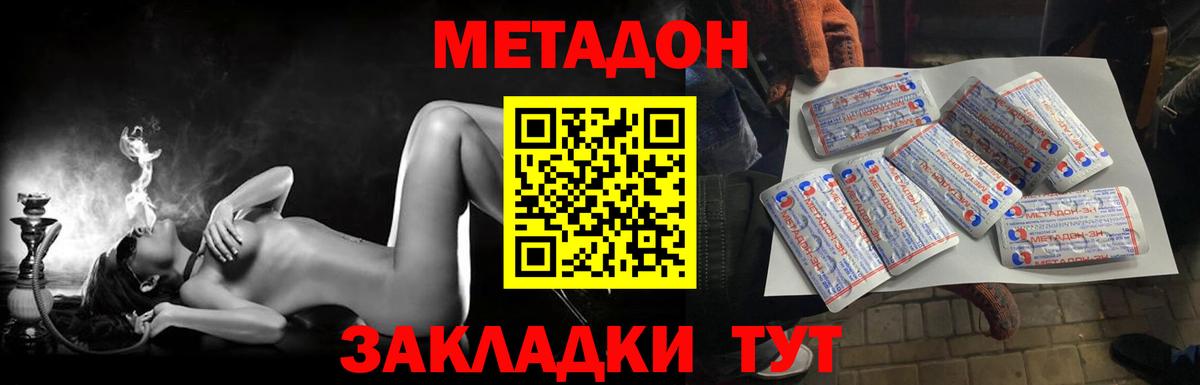 Метадон methadone  МЕТАДОН мёд  Вход с VPN  Десногорск 